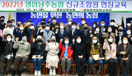 영암낭주농업협동조합 도포하나로마트 | 영암낭주농협, 신규조합원 현장교육