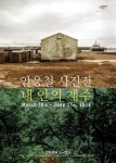 사진가 안웅철, 협재 도나토스서 개인전