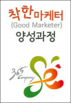 사회적경제로 세상 바꿀 ‘착한 마케터’ 되고 싶다면?
