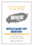 협동조합꿈꾸는문화놀이터뜻제주지부 | 제주 농어촌 대정에 터 잡은 글로벌제주문화협동조합은?
