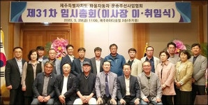 최양호 제주도 화물자동차 운송주선사업협회 이사장 취임