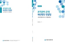제주4.3평화재단후생복지회 | 제주4.3평화재단 개선 컨설팅 논란…"몰이해가 빚어낸 함량 미달 제언"