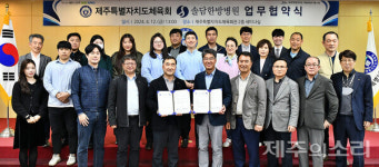 아워홈솔담한방병원제주점 | 제주도체육회-솔담한방병원, 상호 발전 업무협약 체결