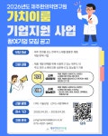 이룸디자인스킨제주 | 제주한의약연구원 '가치이룸' 지원 참여기업 모집