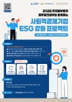 "최대 1200만원" 제주 사회적경제기업 ESG 프로젝트