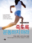 운동 부상ㆍ통증 걱정 이제그만