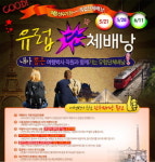 여행박사, 인솔자와 함께 떠나는 유럽배낭여행