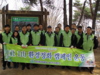 인천환경공단 승기사업소 (1호기) | 인천환경공단, 승기사업소 1社1山 캠페인 전개