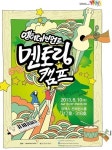 연예인 지망생위한 '엔터테인먼트 멘토링캠프'..공개 오디션도 개최