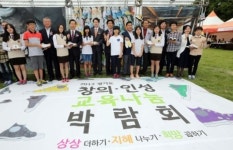 한국창의인성진흥원서울경기지부 | 경기도 창의·인성 교육나눔박람회 개최