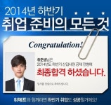 위메프, 하반기 취업 성공 예감 ‘취업 준비의 모든 것’ 기획전 실시