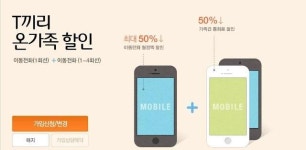 ‘30년 집토끼’ 푸대접 SK텔레콤, band 데이터 요금제 변경시 온가족할인율 조정