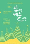 강원도민의 문화 향유를 위한 축제 열린다