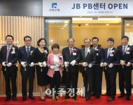 (주)제이투가스 지점(5호) | 전북은행, PB센터 개설