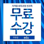 사)국제평생교육협회경인지부사 | '꽁꽁 얼어붙은 취업문 자격증으로 연다'…한국평생교육진흥협회, 민간자격증 무료수강 구직자 지원
