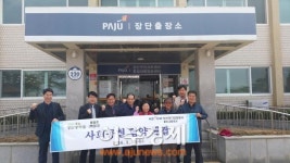 비타민하우스 G&P(고양파주)지사 | 한국전기안전공사 파주고양지사와 사회공헌 협약 체결