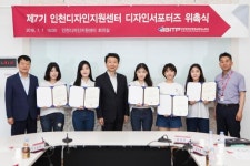 인천동구지역자활센터인천경제산업정보테크노파크구내식당 | IBITP, ‘제7기 인천 디자인 서포터즈’위촉식 가져