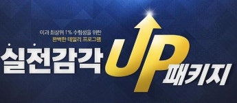 강남하이퍼학원의대관용인점 | 강남하이퍼학원 의대관, '실전 감각 UP 패키지' 구성