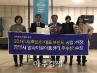 김천업사이클아트센터 | 광명시 업사이클아트센터 지역문화 대표브랜드 우수상 수상