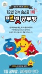 푸르넷공부방풍광 | 푸르넷 공부방, "겪어봐야 안다" 이벤트