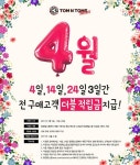 탐앤탐스몰, 더블 적립금 이벤트 진행