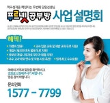 증산푸르넷공부방 | 금성출판사, 12월 전국 75개 지역서 ‘푸르넷 공부방’ 사업설명회 진행