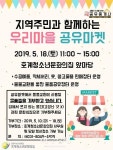 안양시청소년재단 '우리마을 공유마켓' 운영