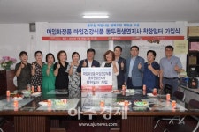 마임화장품 마임건강식품(양주백석) | 마임화장품마임건강식품 동두천생연지사, 동두천시 제43호 착한일터 가입