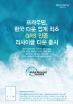 (주)지원리싸이클링 | 태평양물산, 국제 재활용 인증 확득 '리사이클 다운' 출시