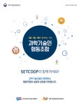 서울과학기술대학교소비자생활협동조합 | 과기정통부, 과학기술인 협동조합 육성·지원… "전문 일자리 확대 기대"