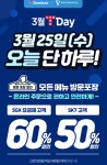 오늘(25일) 단 하루 '도미노 피자 50% 할인'…반값에 먹는 방법은?