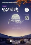 군포의왕, 민주시민교육 10월호 발간