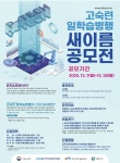 "고숙련 일학습병행 사업 이름을 지어주세요"