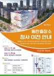 화성시 동탄출장소, 그린파킹파크로 청사 이전...21일부터 업무 개시
