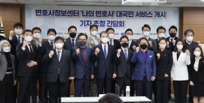 법률사무소유이변호사이준협 | 대한변협, 무료 법률플랫폼 '나의 변호사' 출시..."'로톡', 경쟁상대 아냐"