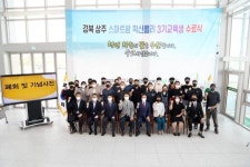 경북상주 스마트팜 혁신밸리 3기 교육생 수료식 개최