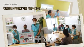 건보건강원 | 건보공단 부울경본부, '건강보험 희망풍선'사업 기증식 개최 外