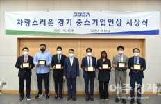 경기도경제과학진흥원, '자랑스러운 경기 중소기업인상' 시상식 개최