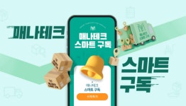 이가은 매나테크 | 매나테크 코리아, 정기 구독 프로그램 '매나테크 스마트 구독' 정식 출시