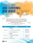 펜타플렉스특허상표디자인컨설팅 | 특허청, 달라지는 상표·디자인제도 공유의 장 마련한다