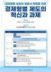한국형사·법무정책연구원 '기업의 경제활동과 경제형벌 세미나' 22일 개최
