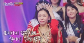 4호미재엄마 | '미스트롯4' 허찬미, 본선 1차 진…"엄마에게 보답할 것"