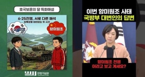 항미문구 | 6·25 전쟁을 '중공군' 시각으로? "항미원조" 국방부 답변 나왔다