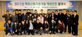 우리민산림개발 | 산림청, 해외산림자원개발 인턴 발대식…2월부터 15명 해외보내 실무투입