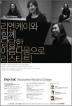 폐이쓰커피 | 코웨이 리엔케이, 경력단절 여성 교육 프로그램 참여자 모집