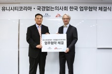 유니시티코리아 이미옥 | 유니시티코리아, 국경없는의사회 한국과 모금 캠페인 협약