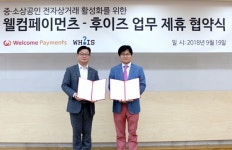 웰컴페이먼츠, 후이즈와 상생플랫폼 협약 체결