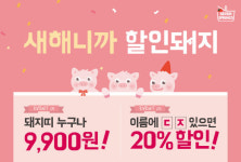 남강에프앤비돼지띠식당 | 세븐스프링스, '황금 돼지 해' 할인 프로모션
