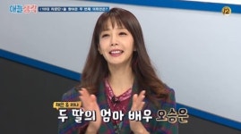 가족 다양성 담아낸 '착한' 예능…오승은 '편모가정'이 남긴 의의
