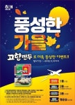 해태제과, 고향만두 경품 이벤트